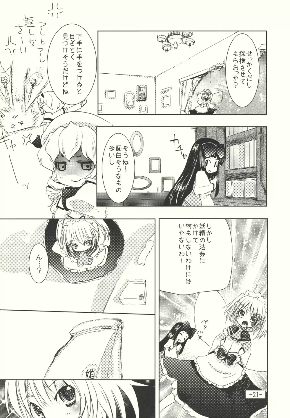 アリスのくせになまいきだ!? 後日悦譚 Page.21