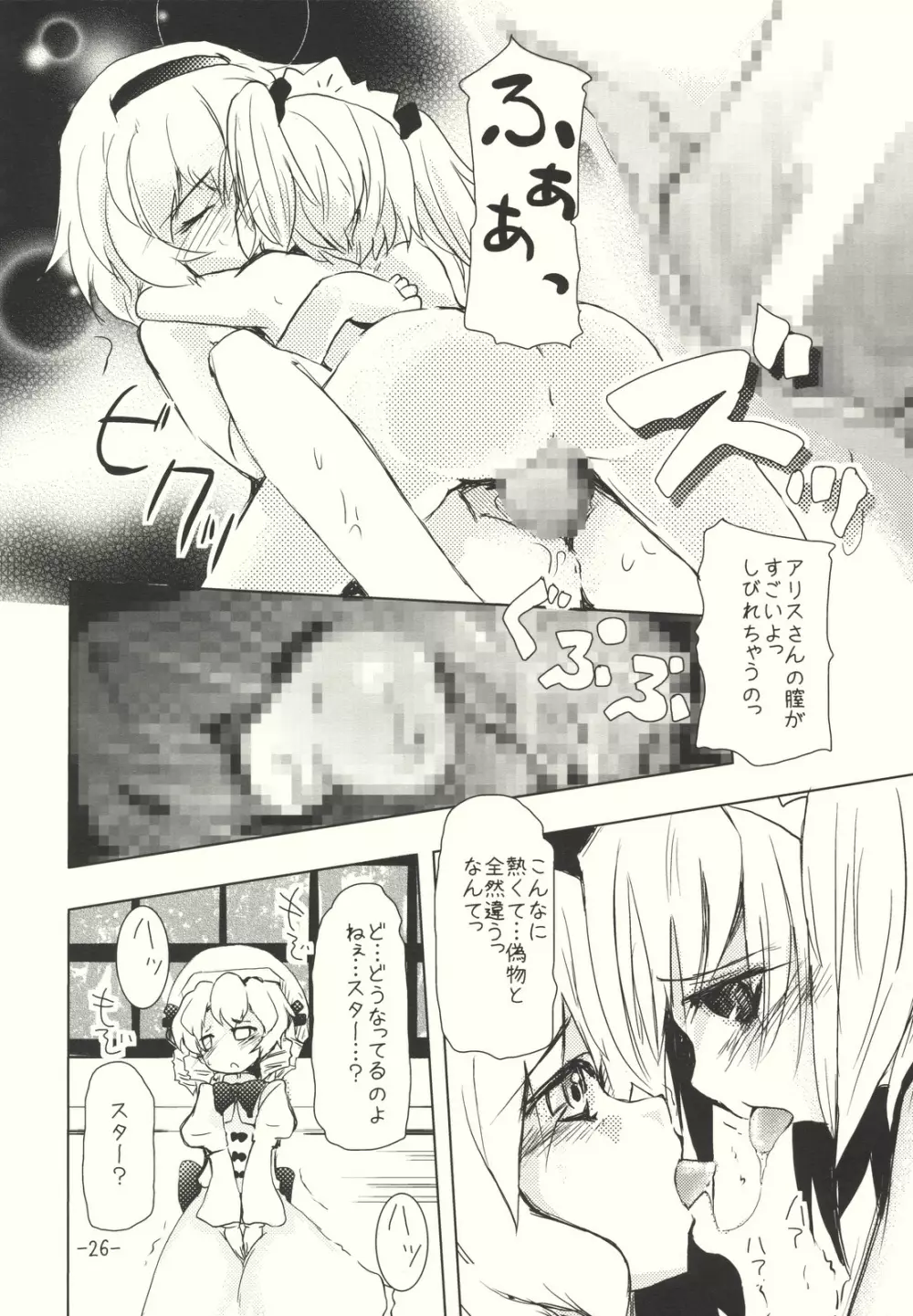 アリスのくせになまいきだ!? 後日悦譚 Page.26
