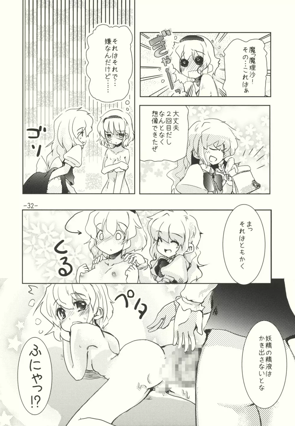 アリスのくせになまいきだ!? 後日悦譚 Page.32