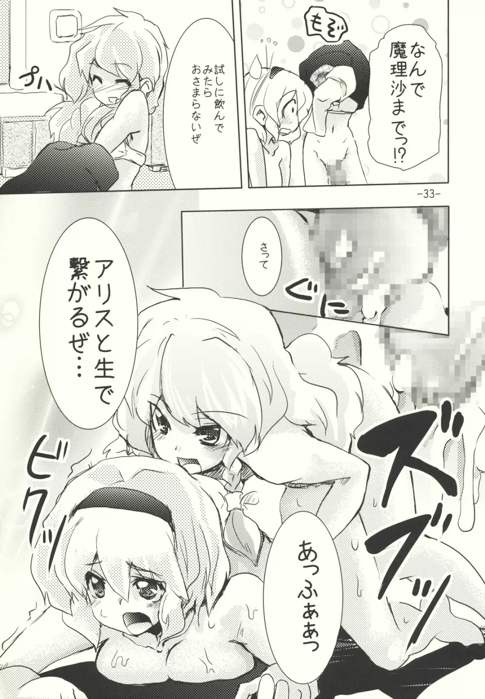 アリスのくせになまいきだ!? 後日悦譚 Page.33