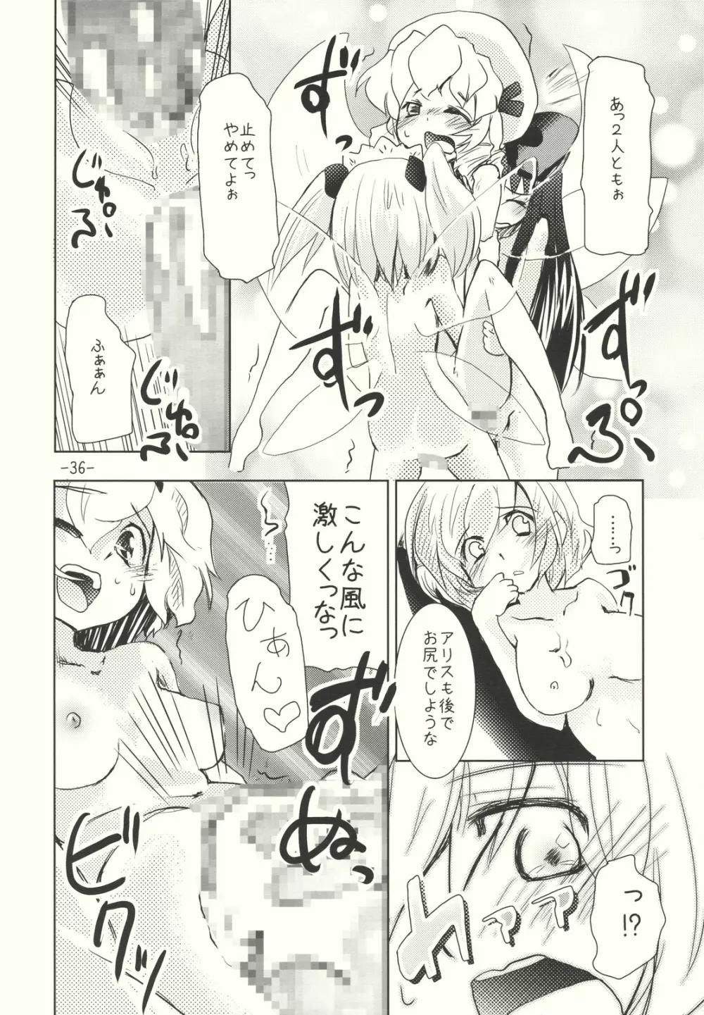 アリスのくせになまいきだ!? 後日悦譚 Page.36
