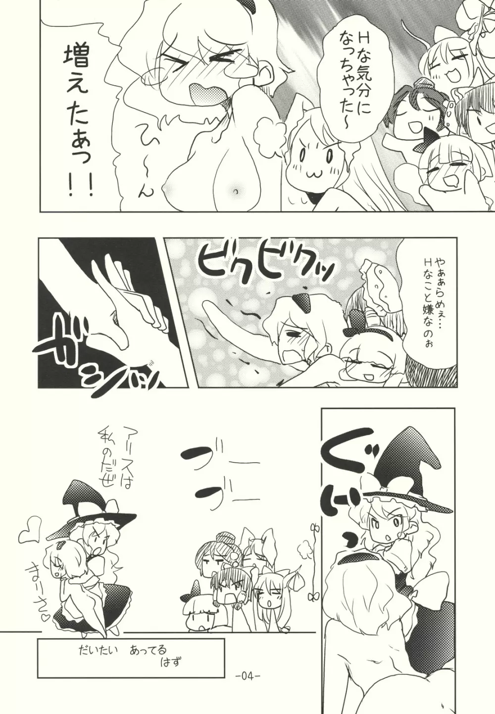 アリスのくせになまいきだ!? 後日悦譚 Page.4