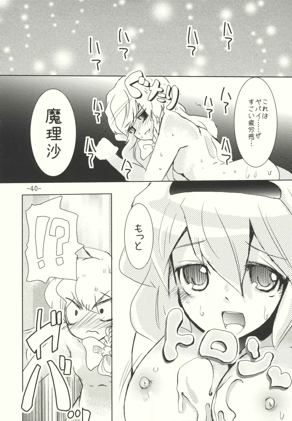 アリスのくせになまいきだ!? 後日悦譚 Page.40