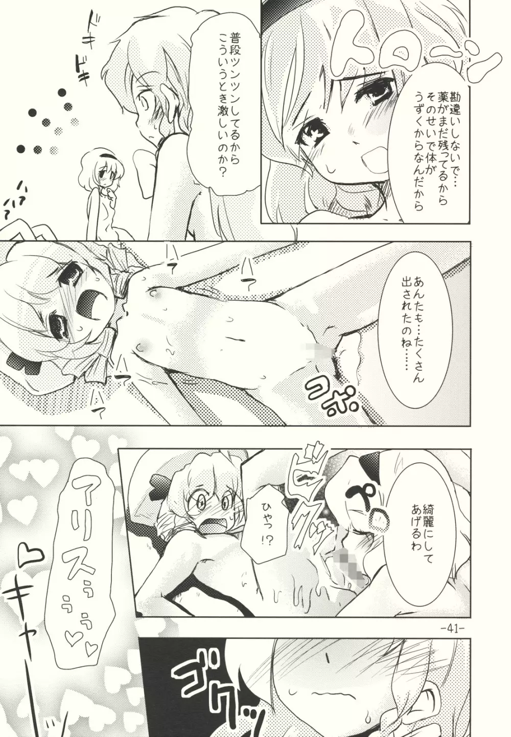 アリスのくせになまいきだ!? 後日悦譚 Page.41