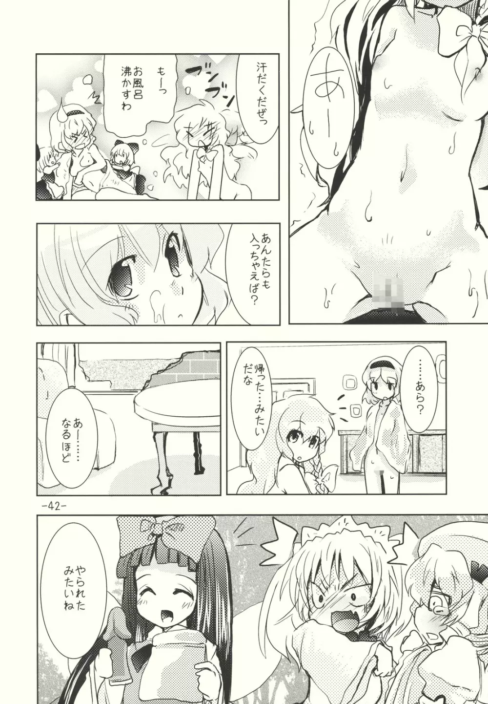 アリスのくせになまいきだ!? 後日悦譚 Page.42