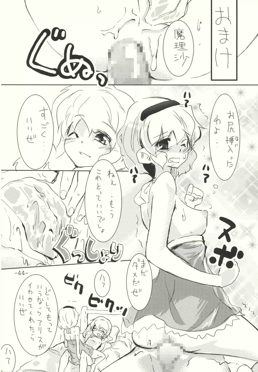 アリスのくせになまいきだ!? 後日悦譚 Page.44