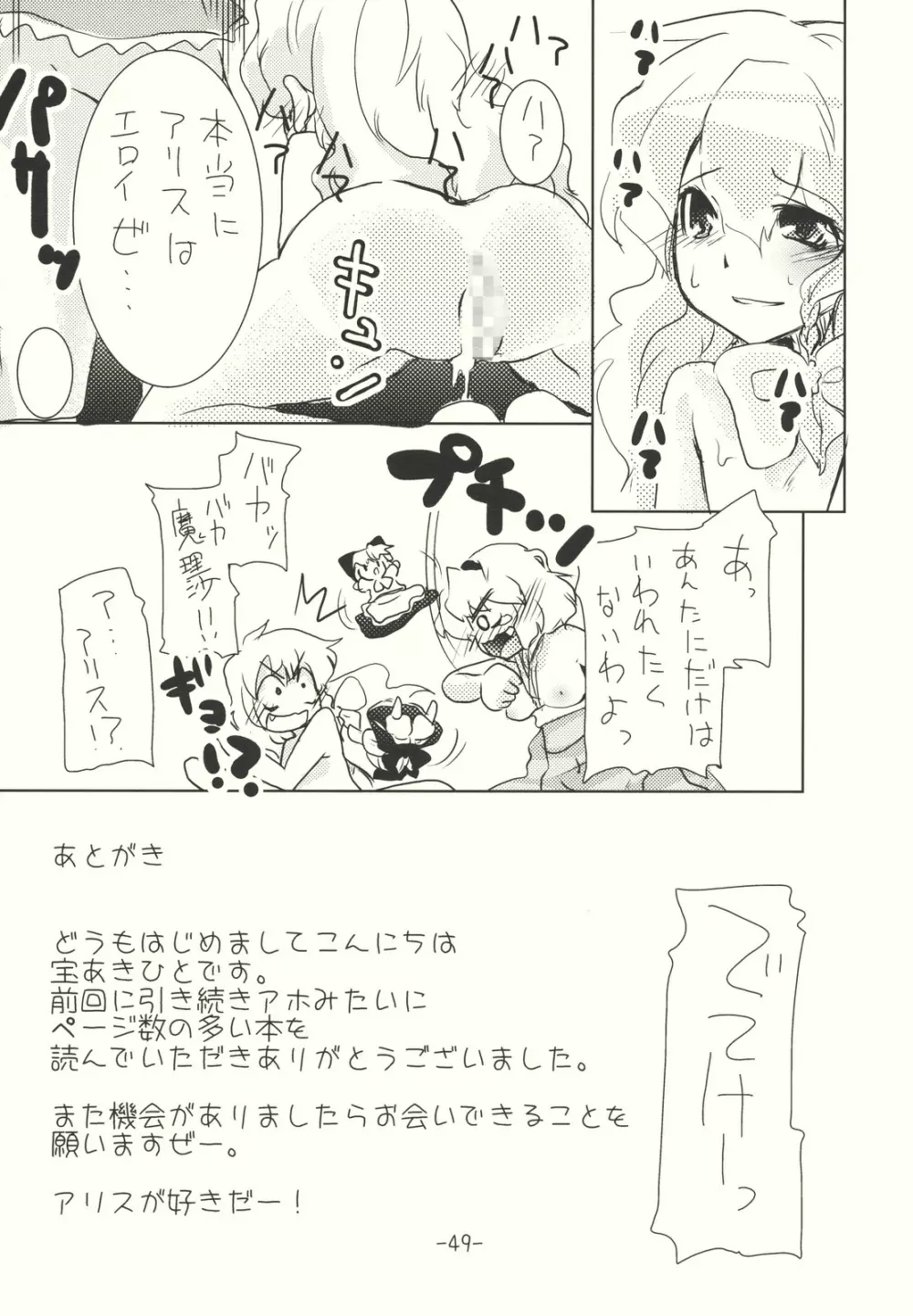 アリスのくせになまいきだ!? 後日悦譚 Page.49