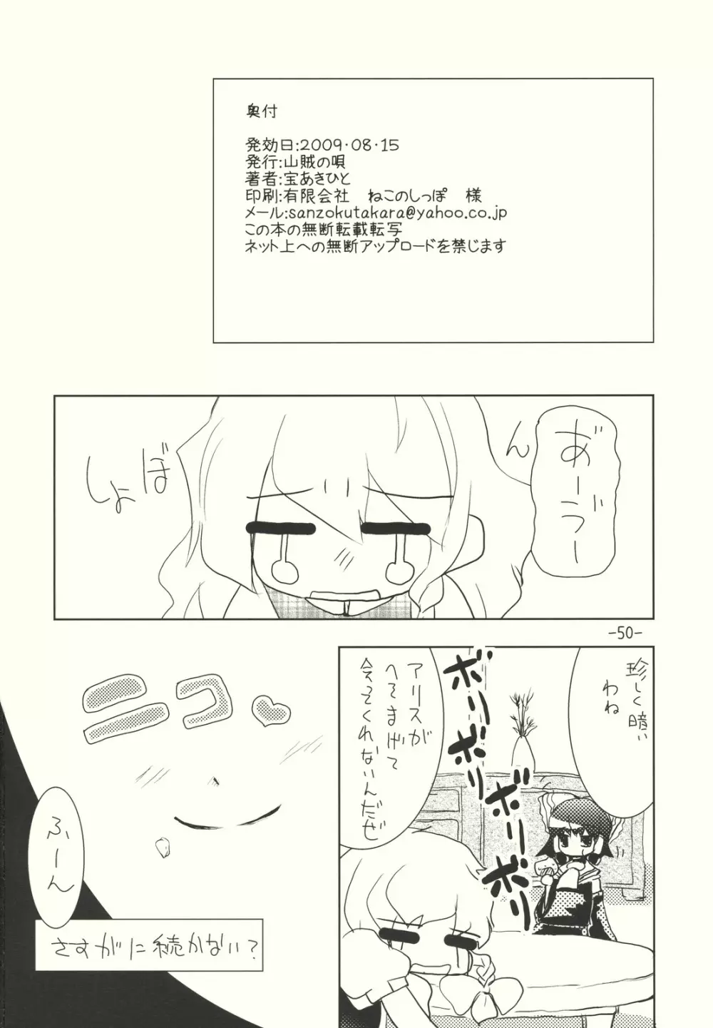 アリスのくせになまいきだ!? 後日悦譚 Page.50