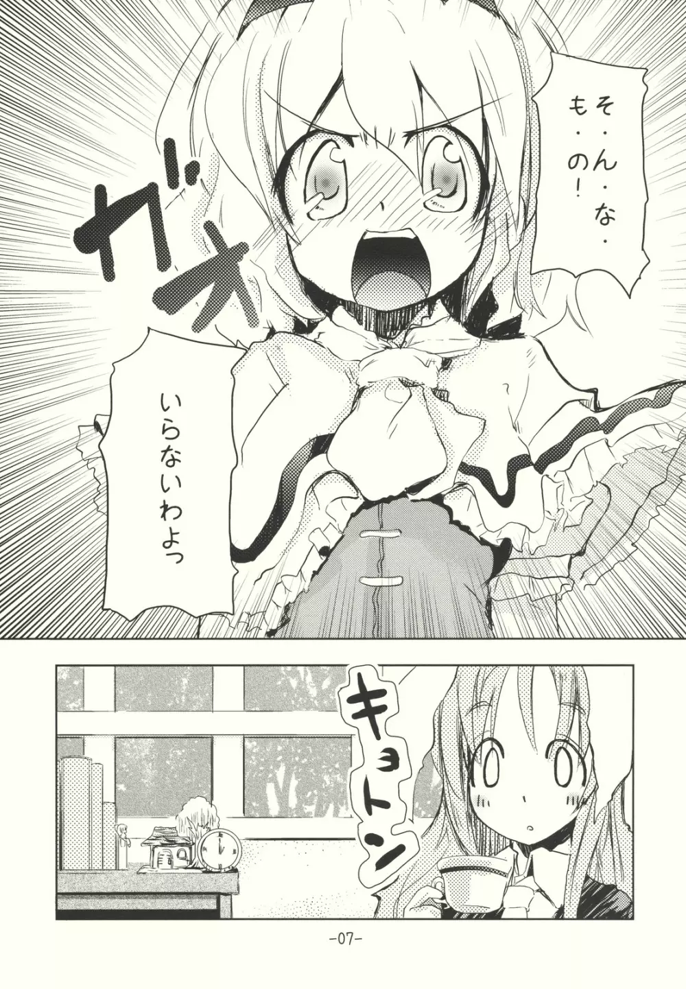 アリスのくせになまいきだ!? 後日悦譚 Page.7