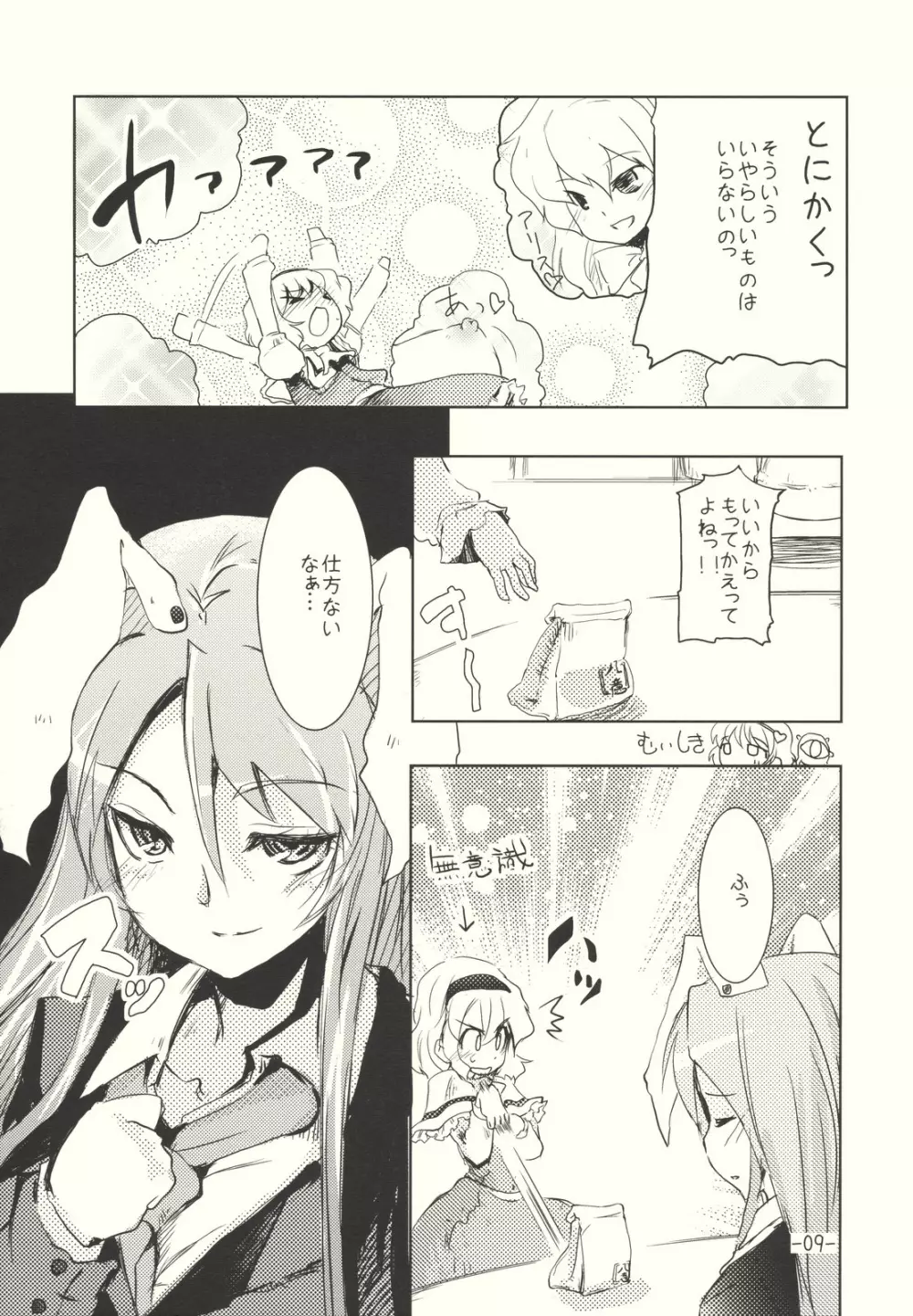 アリスのくせになまいきだ!? 後日悦譚 Page.9
