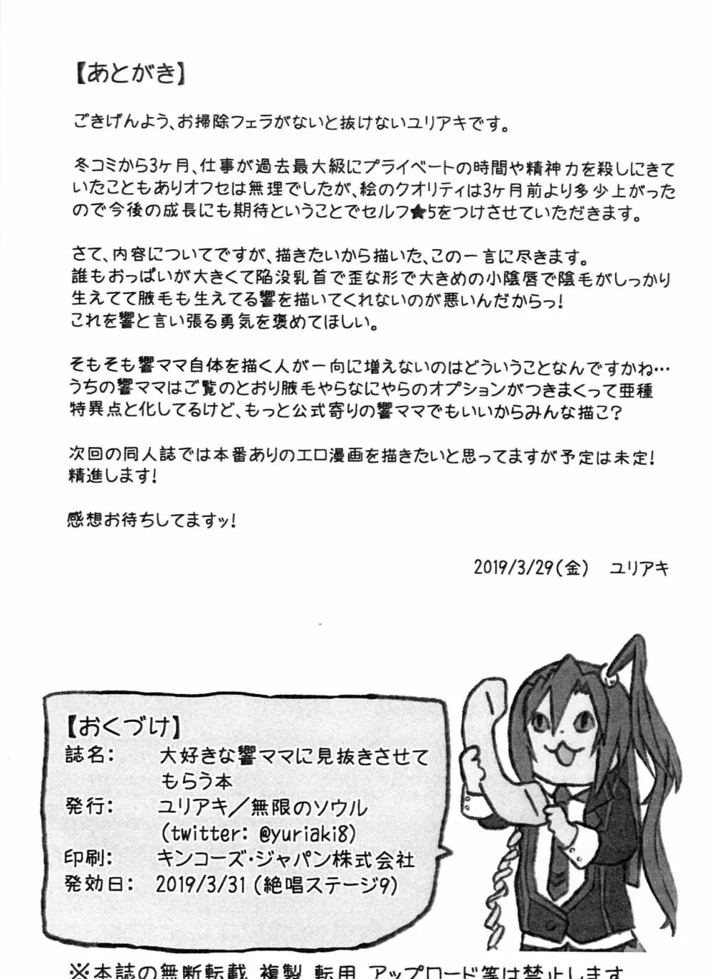 大好きな響ママに見抜きさせてもらう本 Page.10