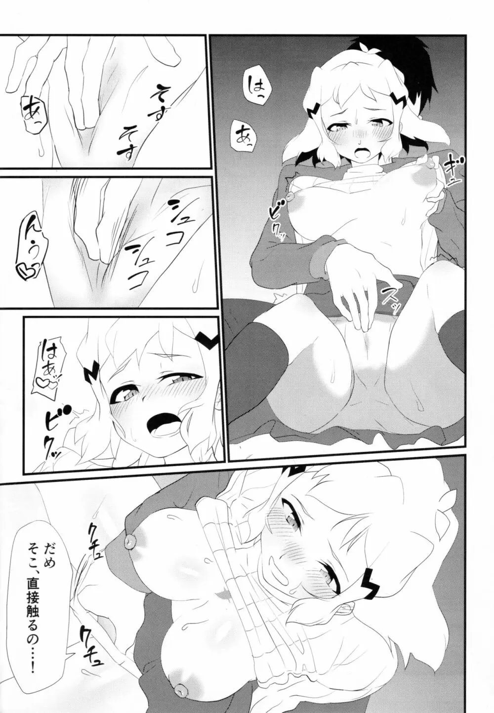 ビッキーのスケベ本 Page.11