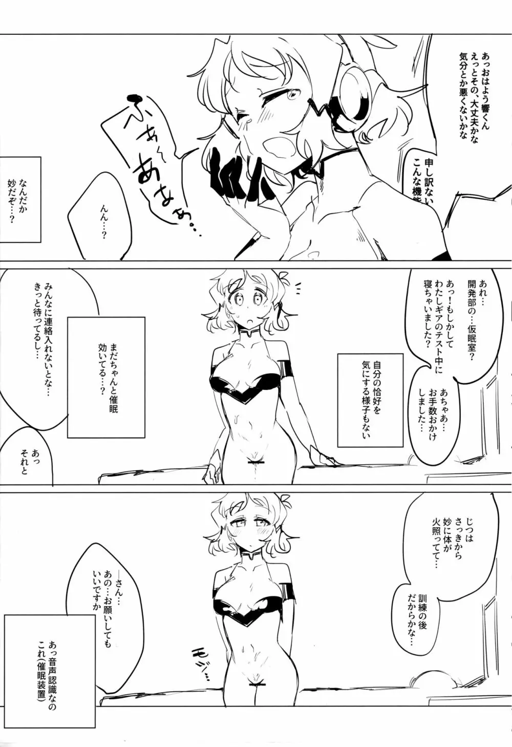 シンフォギアのえろほん3 Page.13