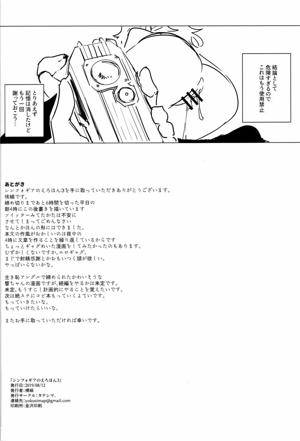 シンフォギアのえろほん3 Page.17