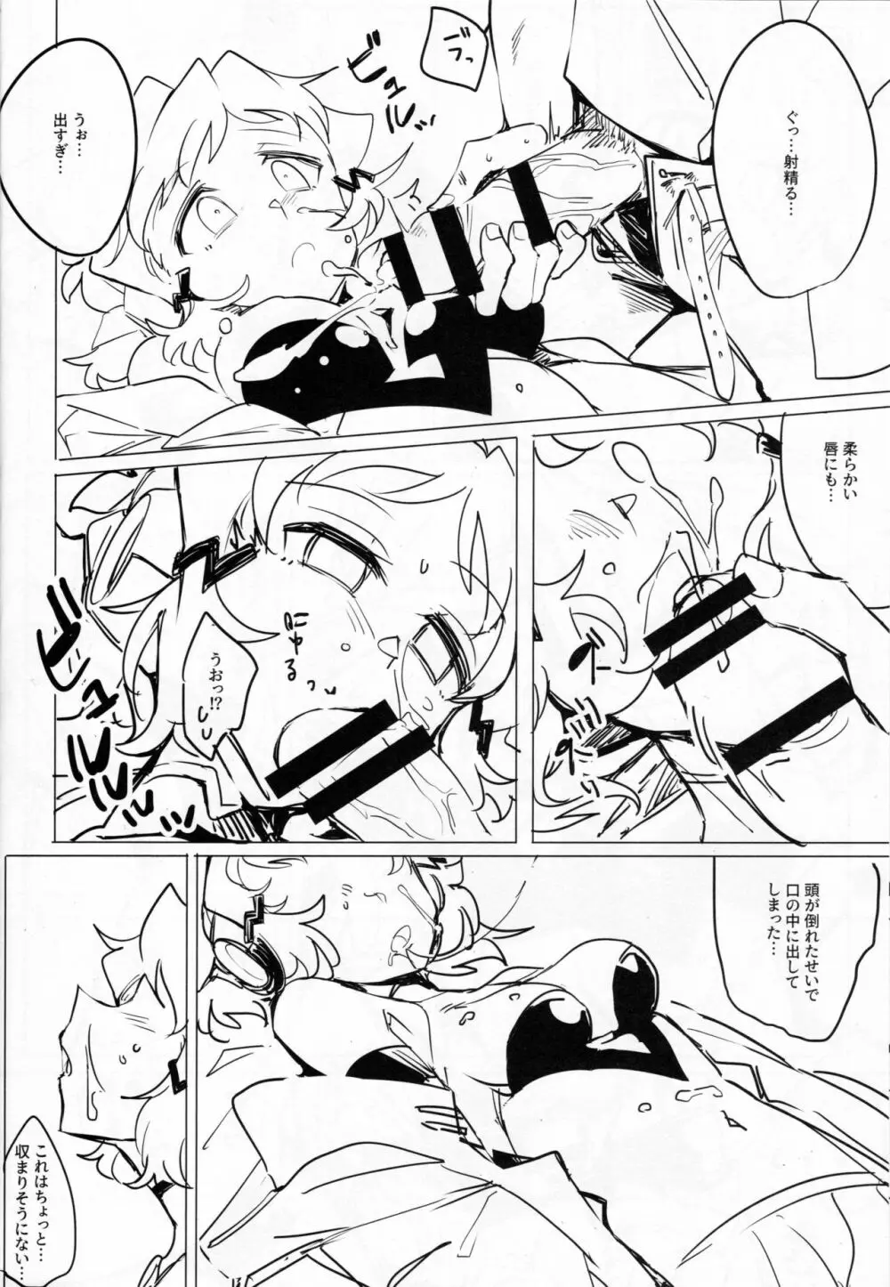 シンフォギアのえろほん3 Page.9