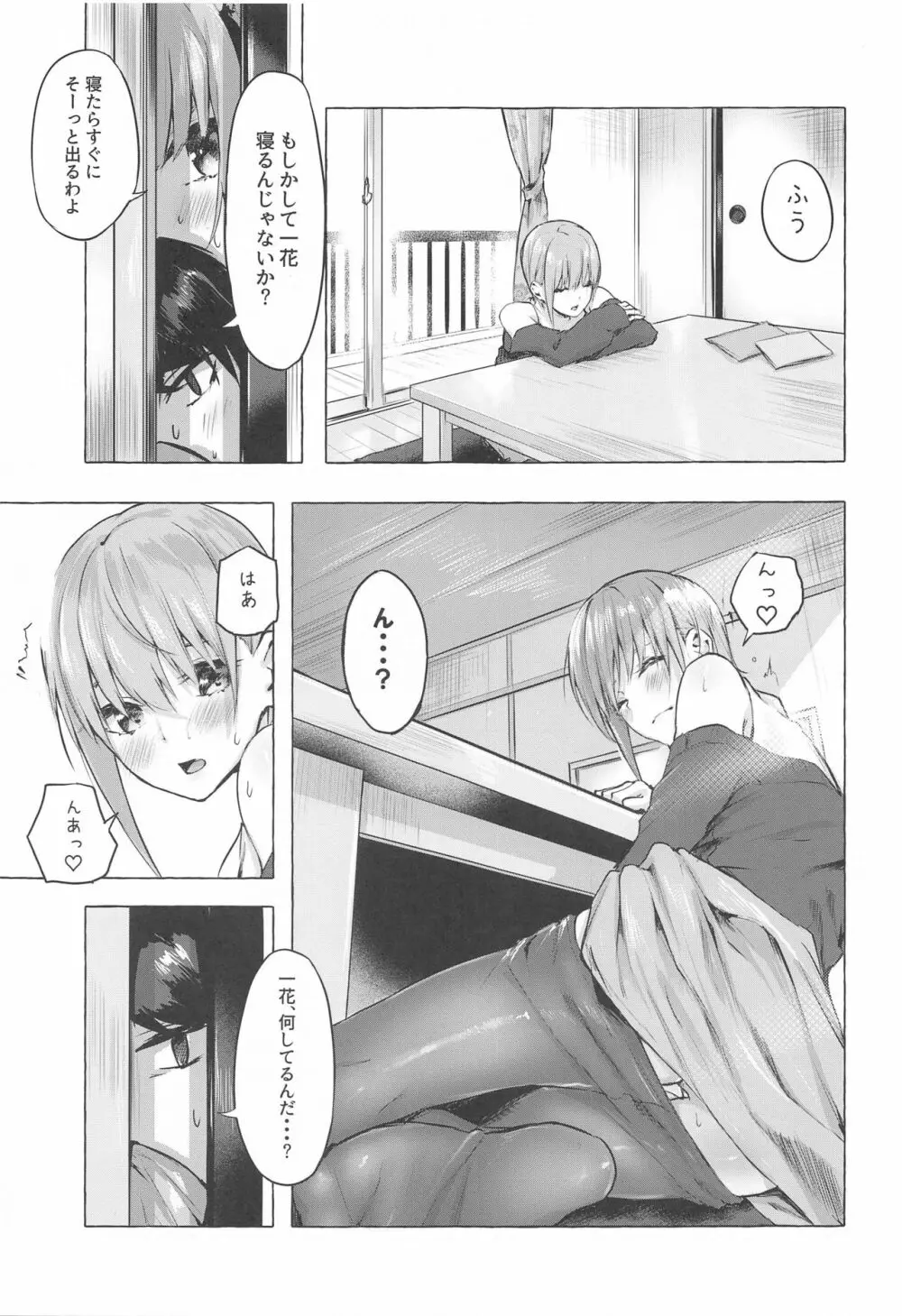 花嫁の確率 Page.10