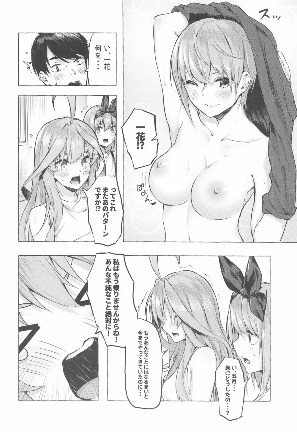 花嫁の確率 Page.15