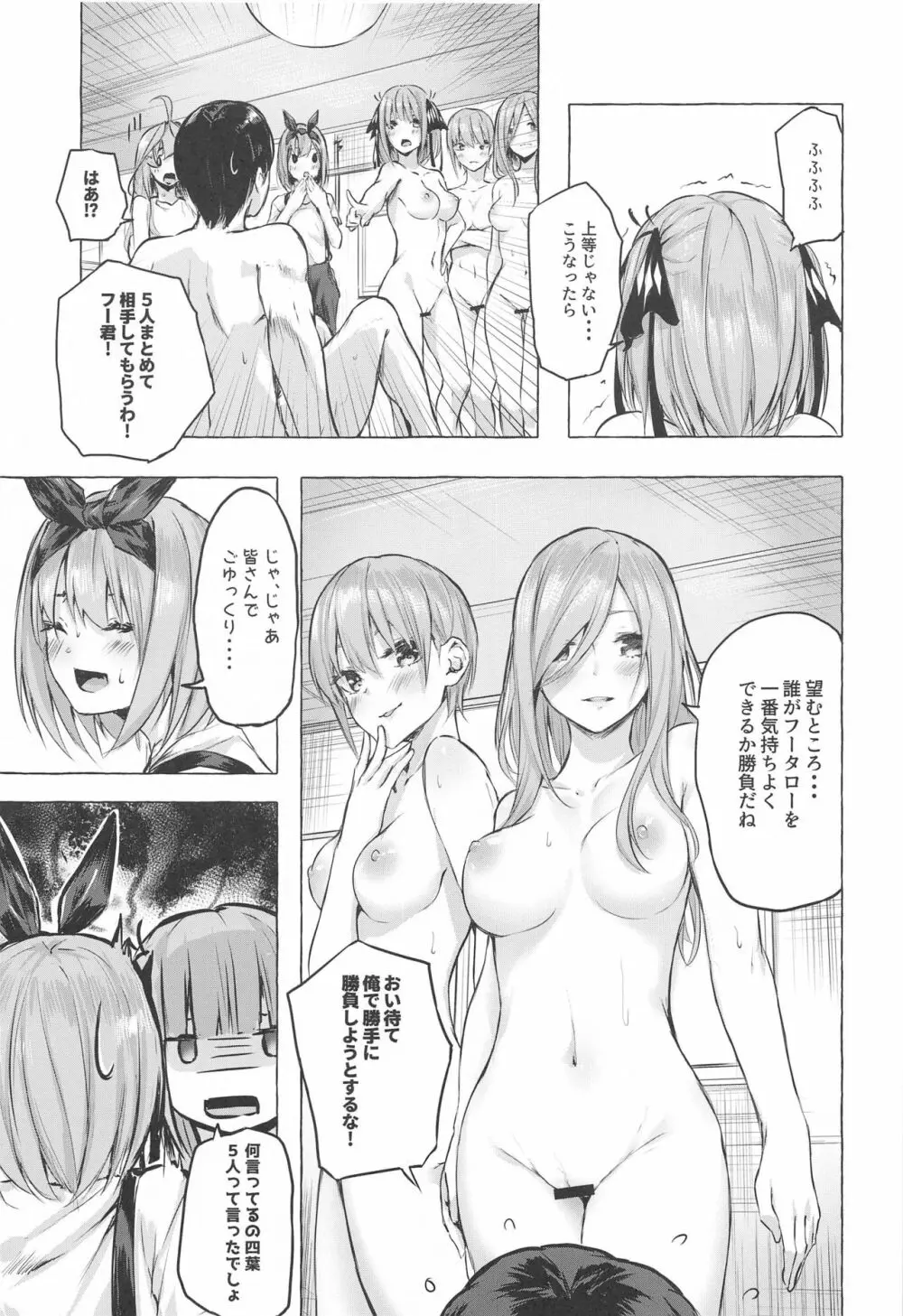 花嫁の確率 Page.16