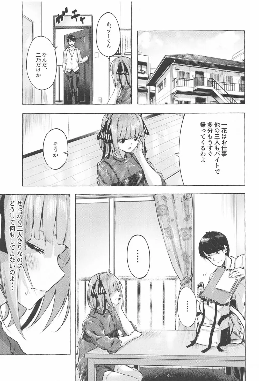 花嫁の確率 Page.2