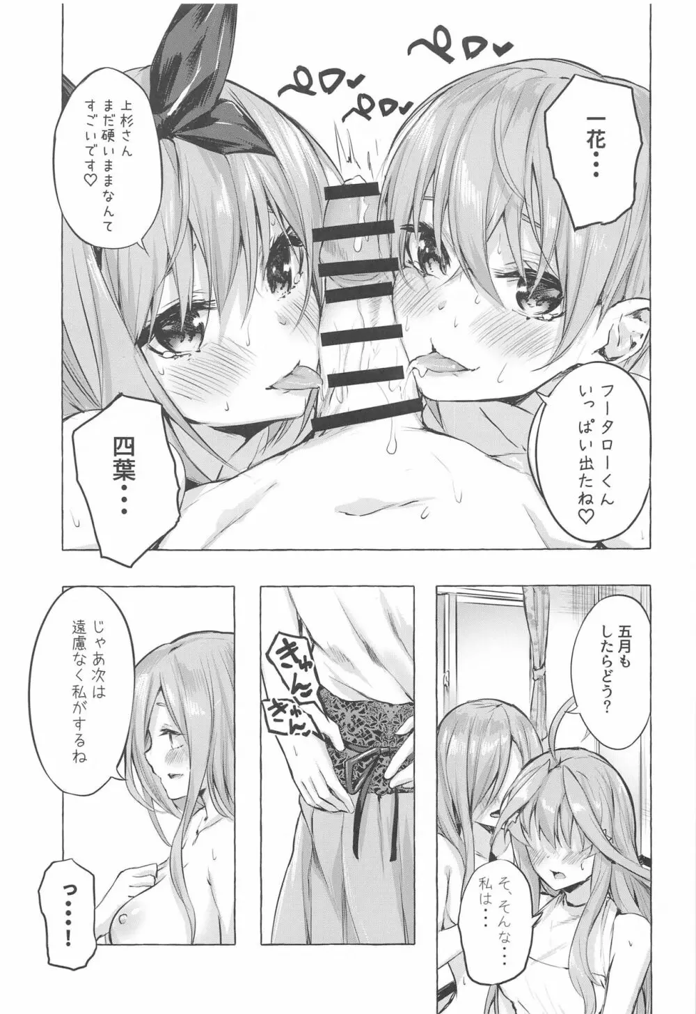 花嫁の確率 Page.20