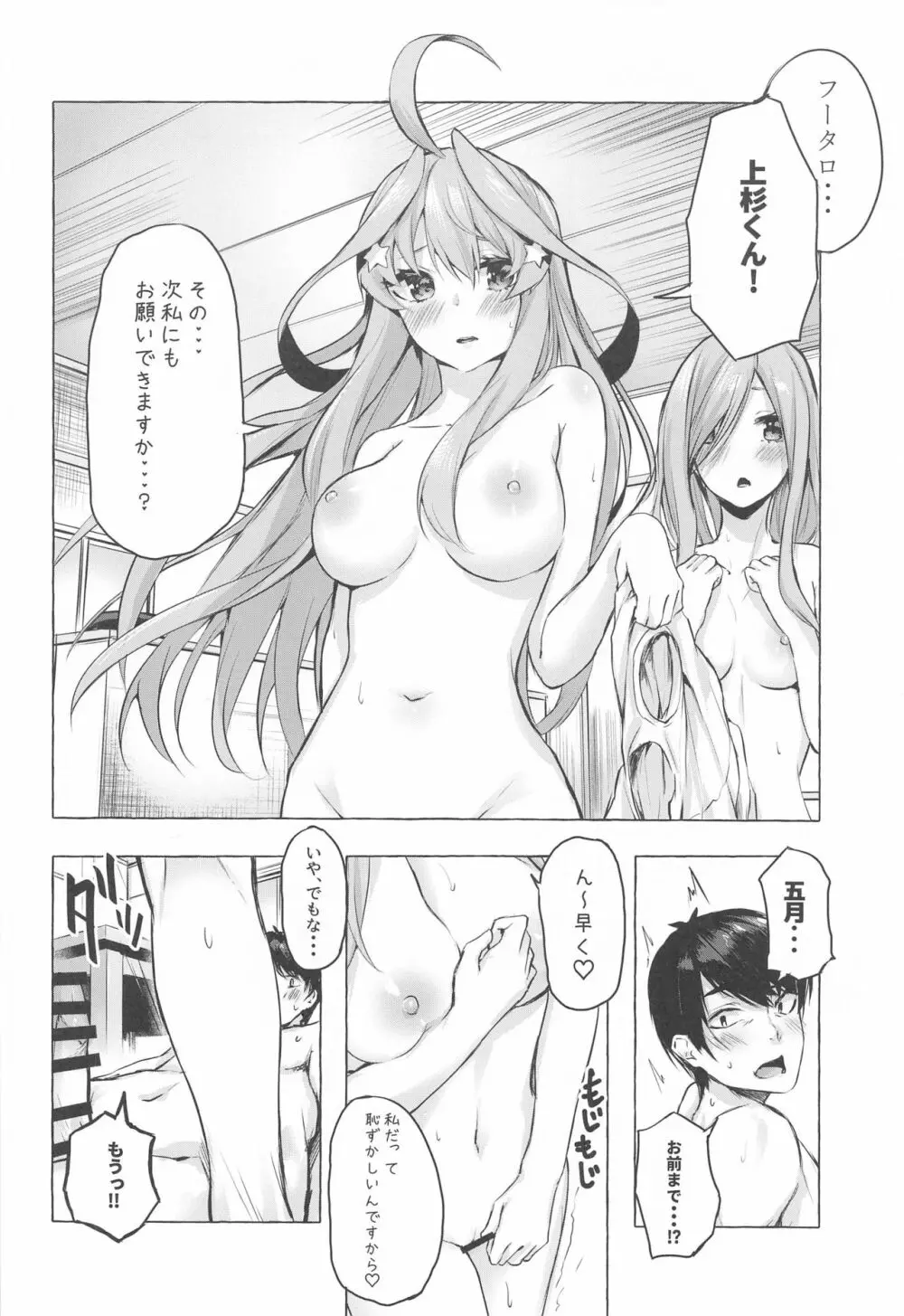 花嫁の確率 Page.21