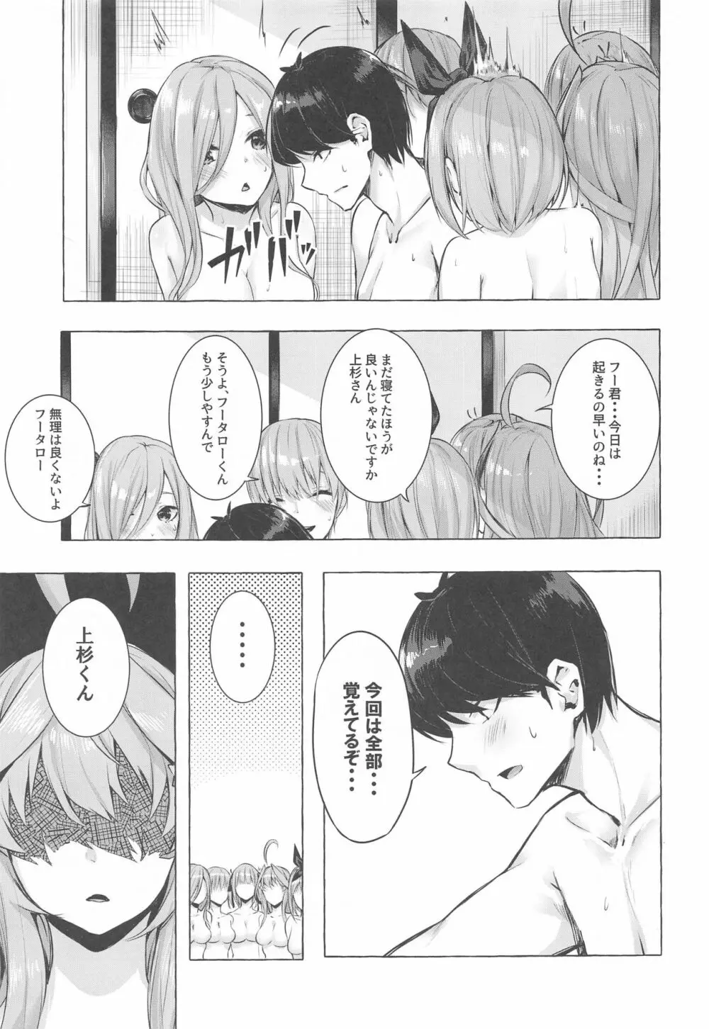 花嫁の確率 Page.34