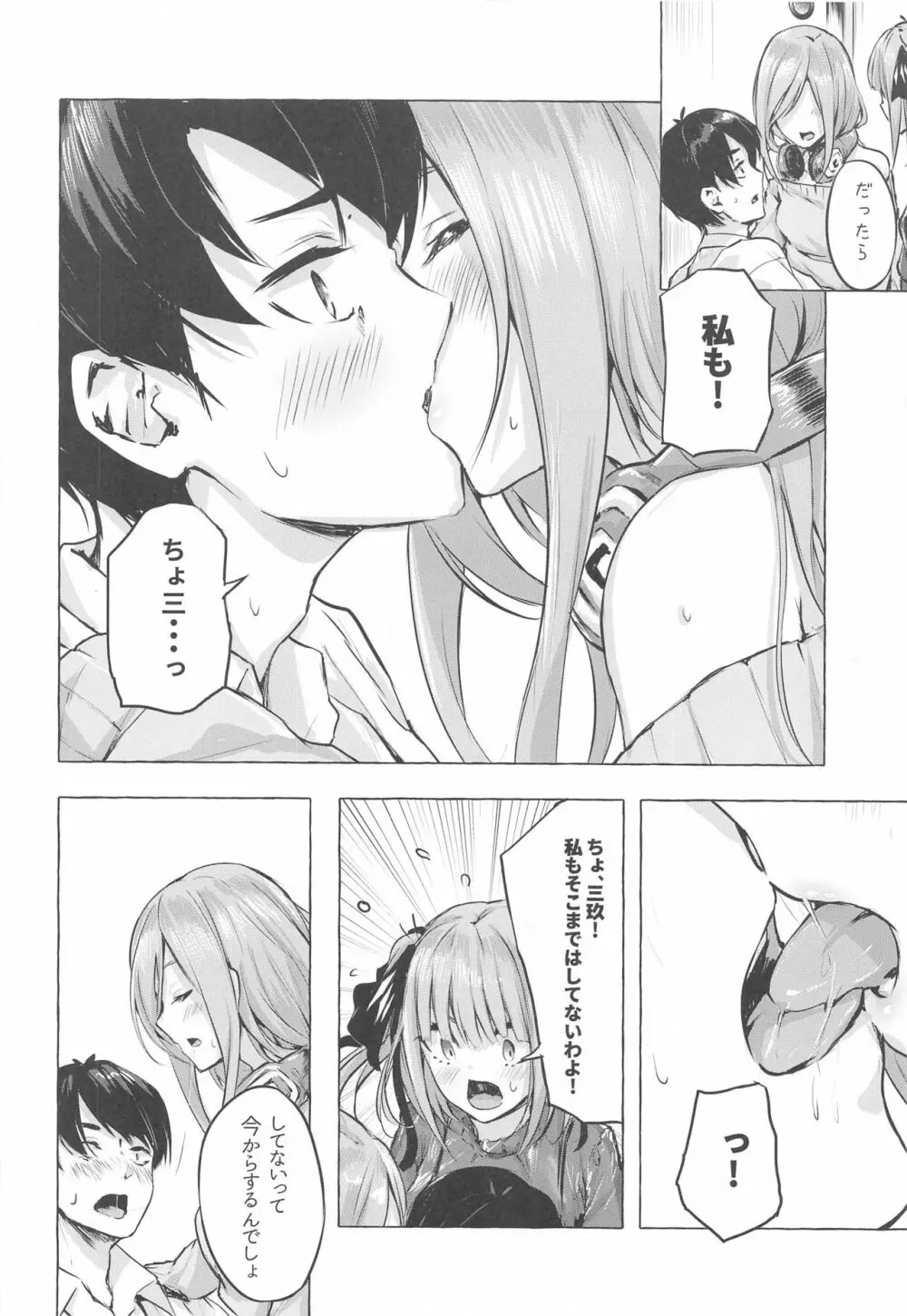 花嫁の確率 Page.5