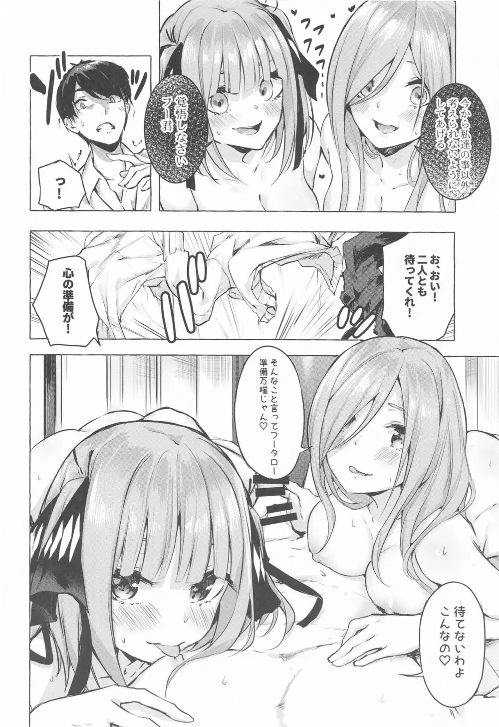 花嫁の確率 Page.7