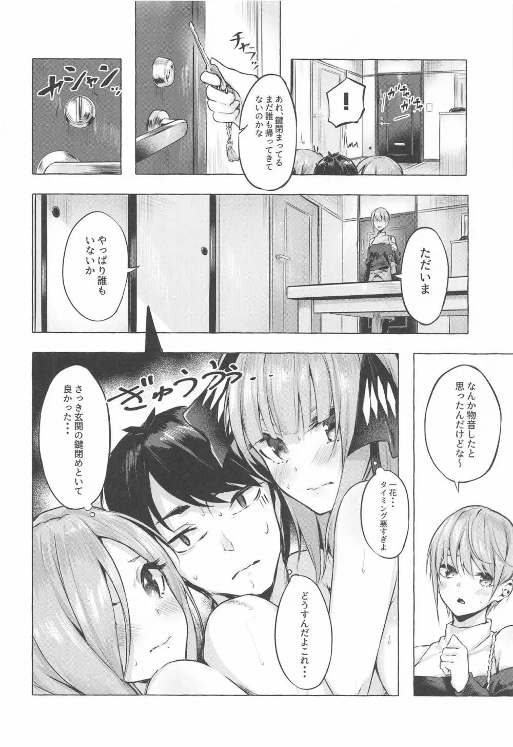 花嫁の確率 Page.9