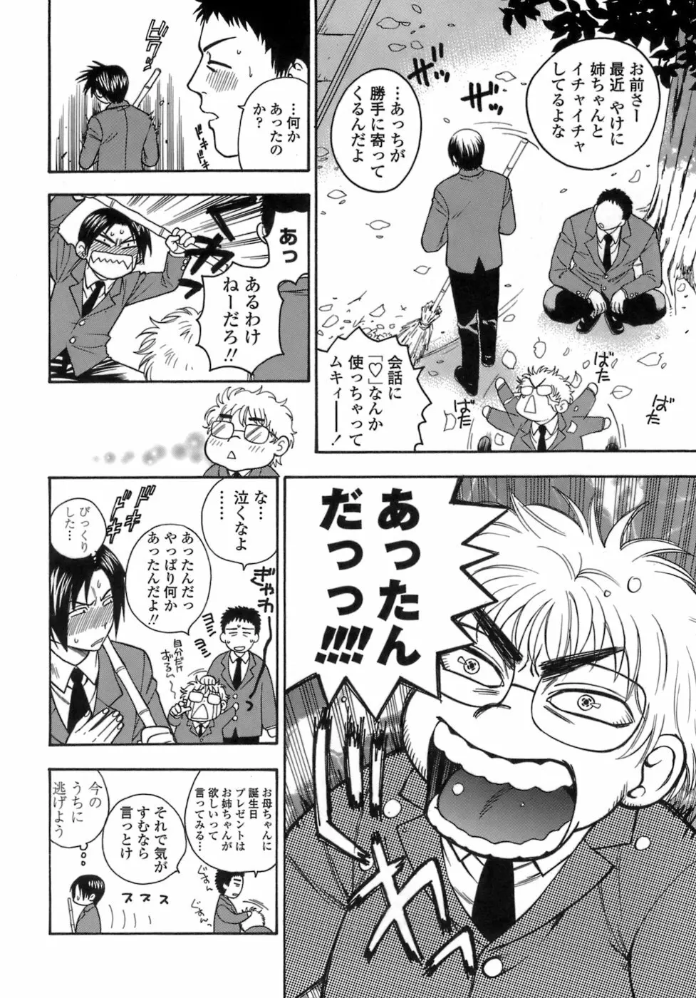 桃色保健室 Page.103