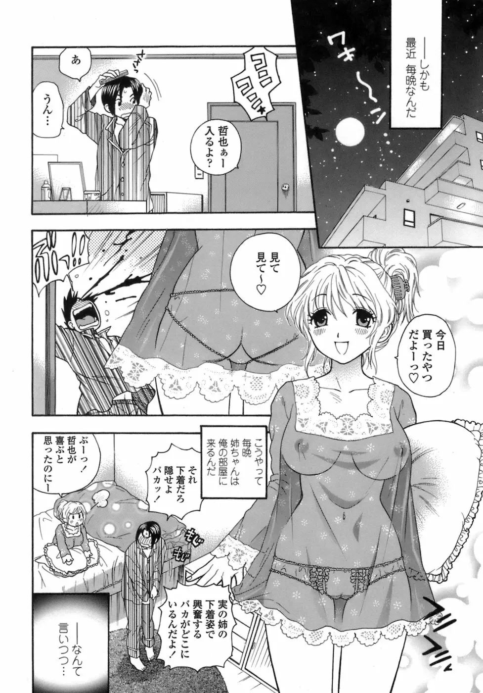 桃色保健室 Page.105