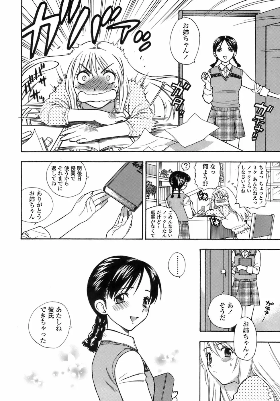 桃色保健室 Page.123