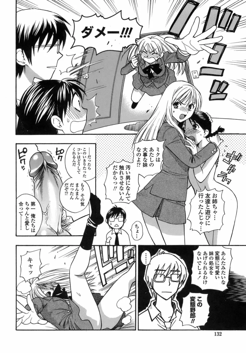 桃色保健室 Page.133