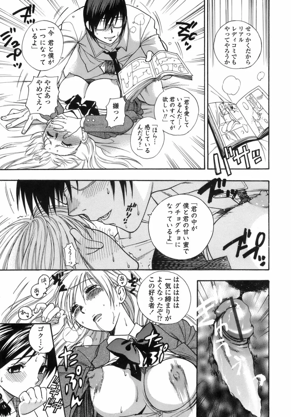 桃色保健室 Page.138