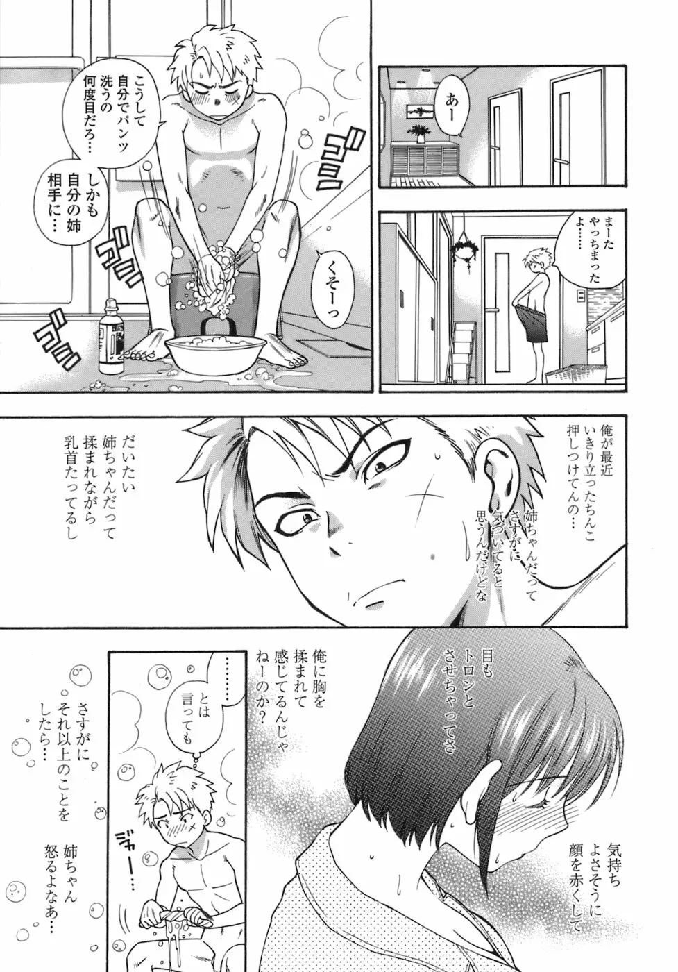 桃色保健室 Page.146