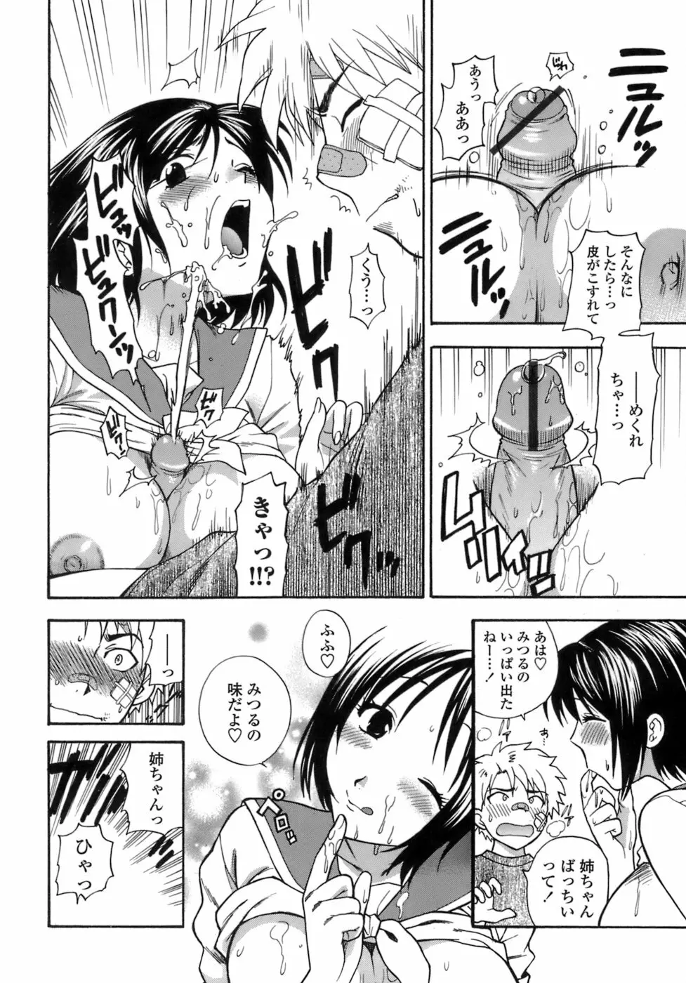 桃色保健室 Page.157