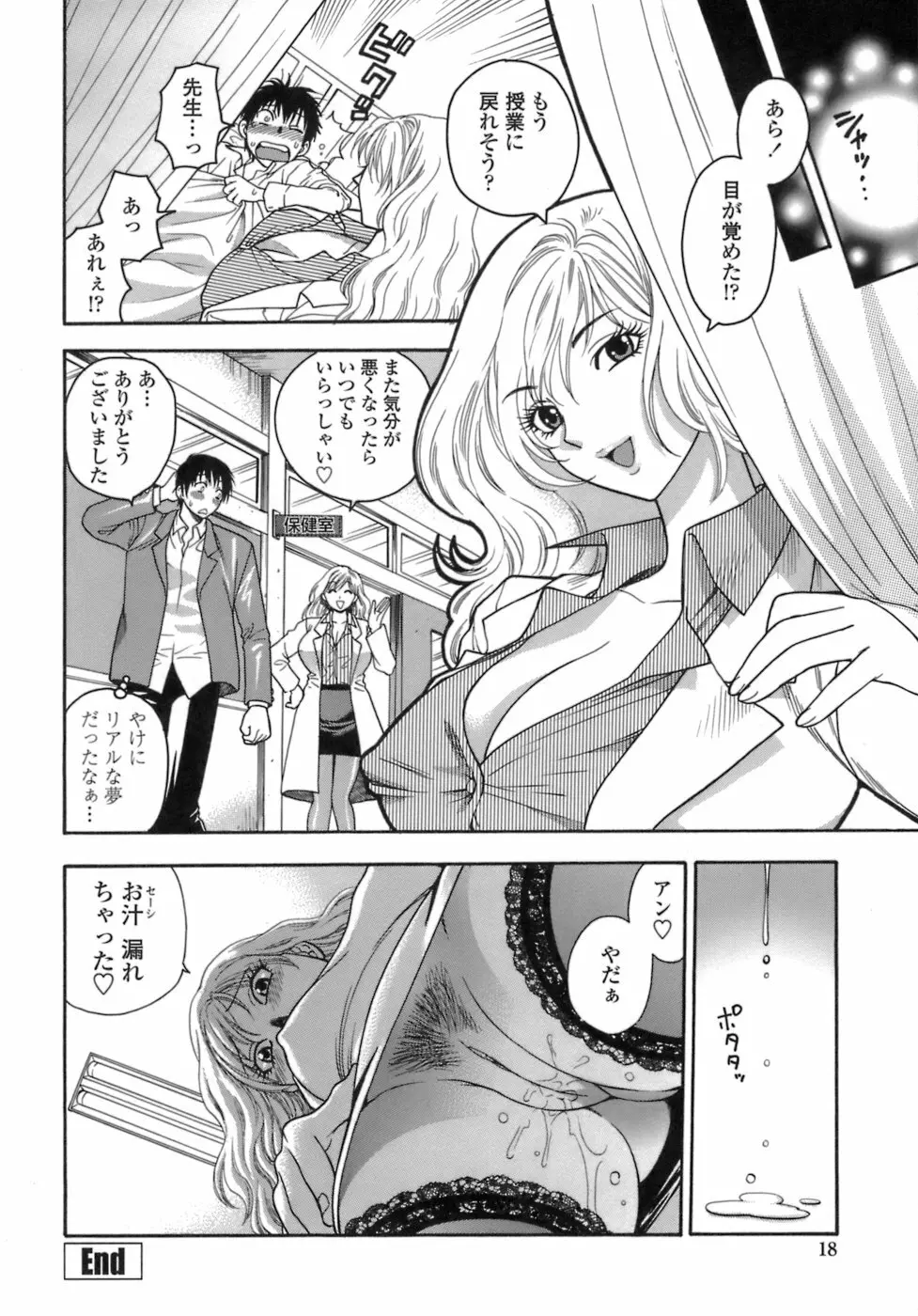 桃色保健室 Page.19