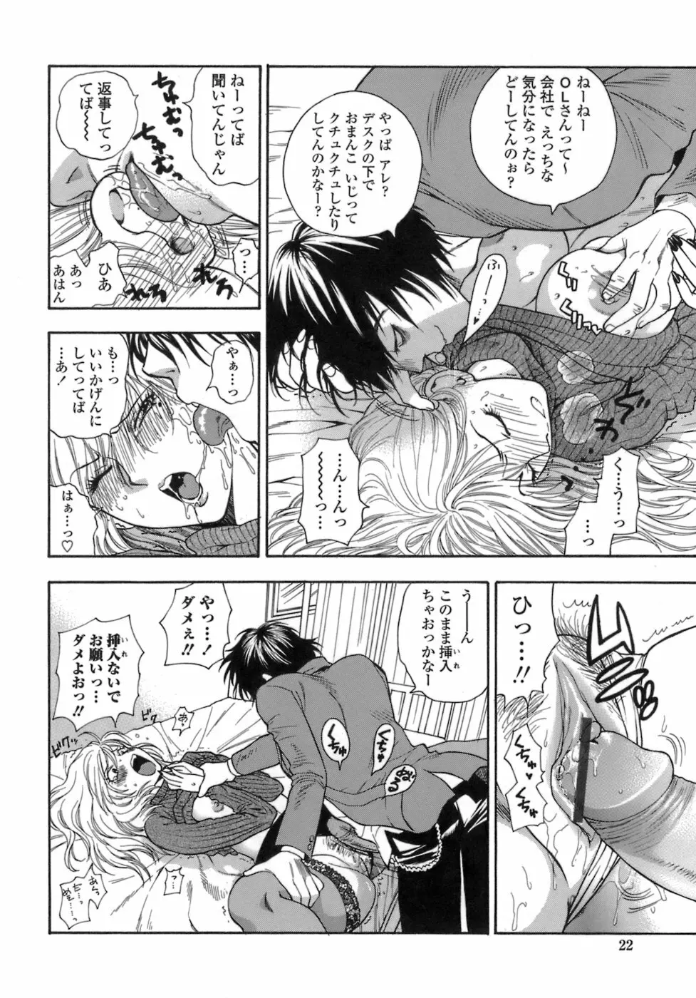 桃色保健室 Page.23