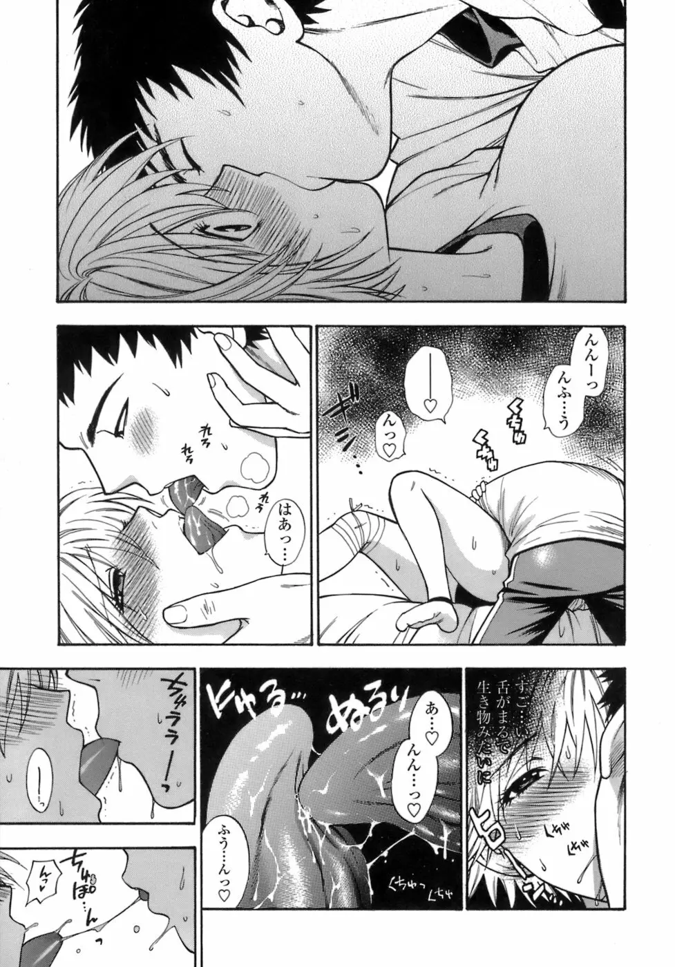 桃色保健室 Page.50