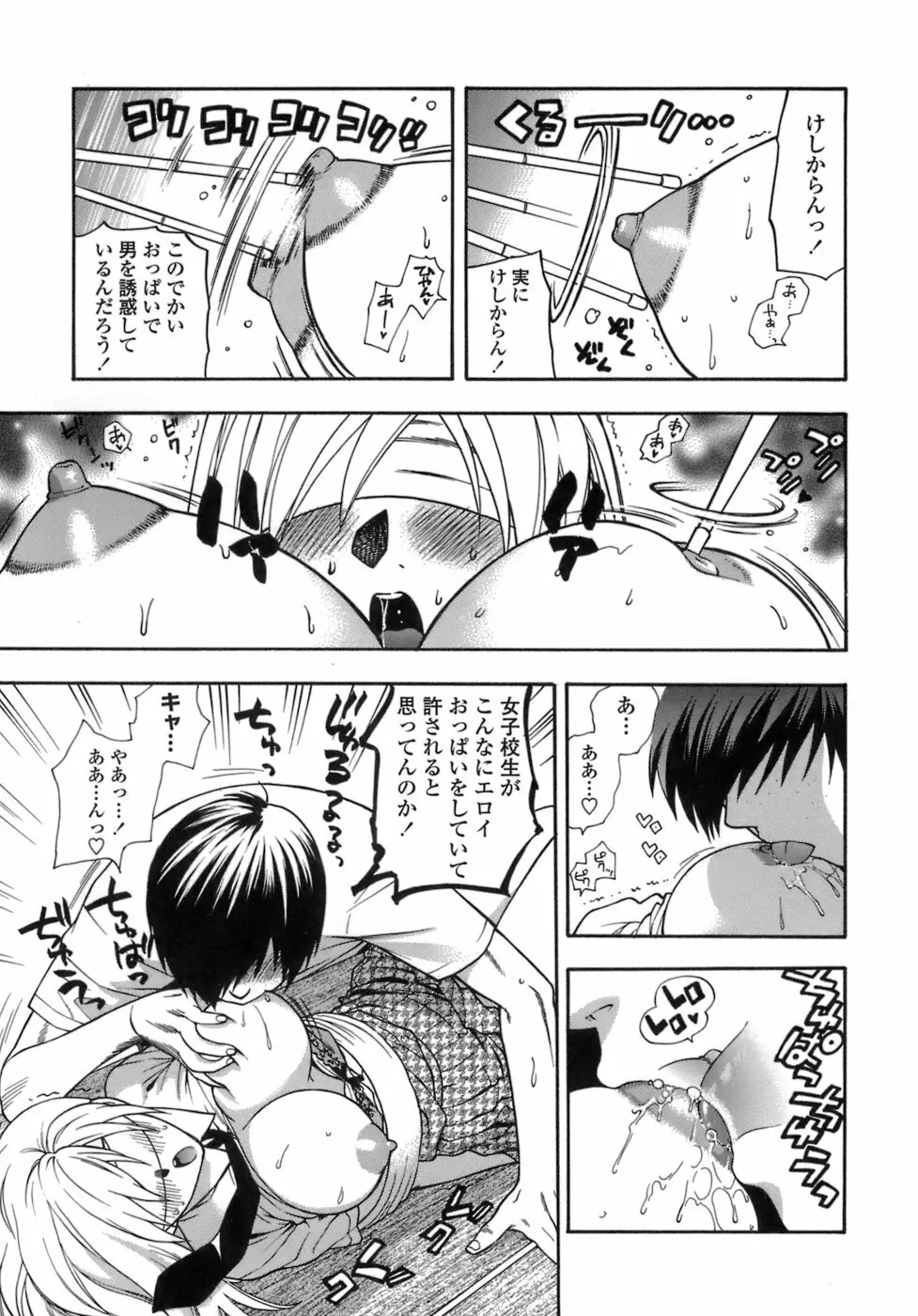 桃色保健室 Page.70