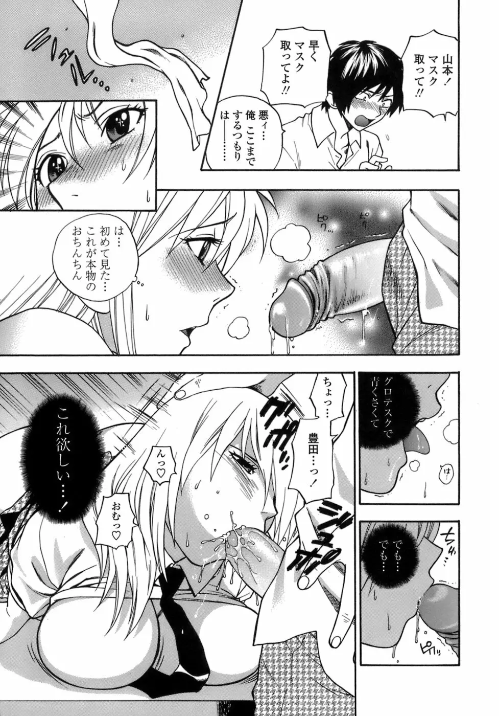 桃色保健室 Page.76