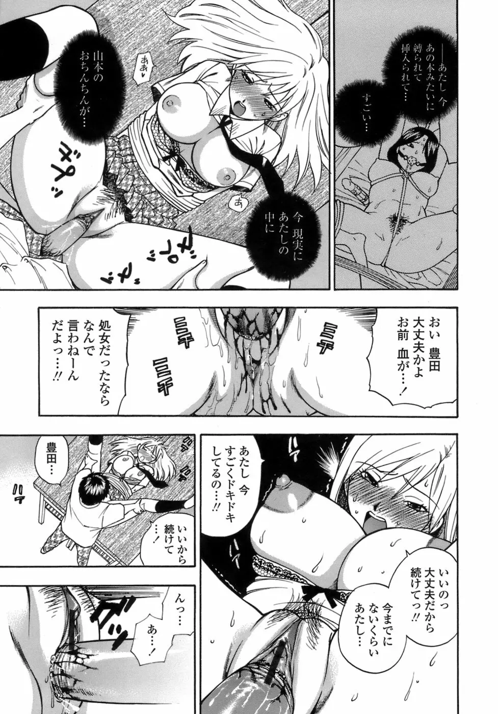 桃色保健室 Page.78