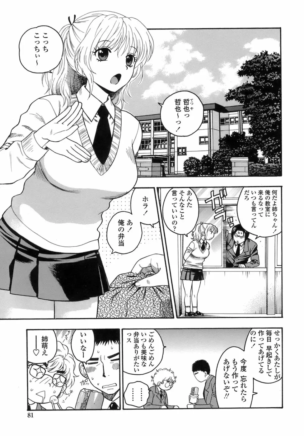 桃色保健室 Page.82