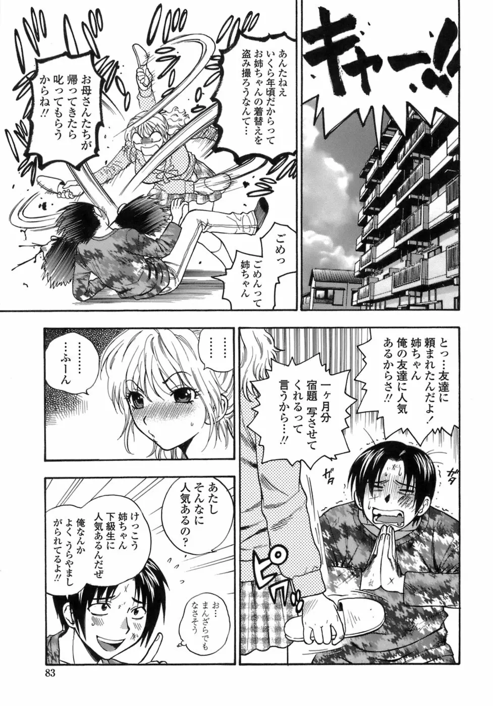 桃色保健室 Page.84