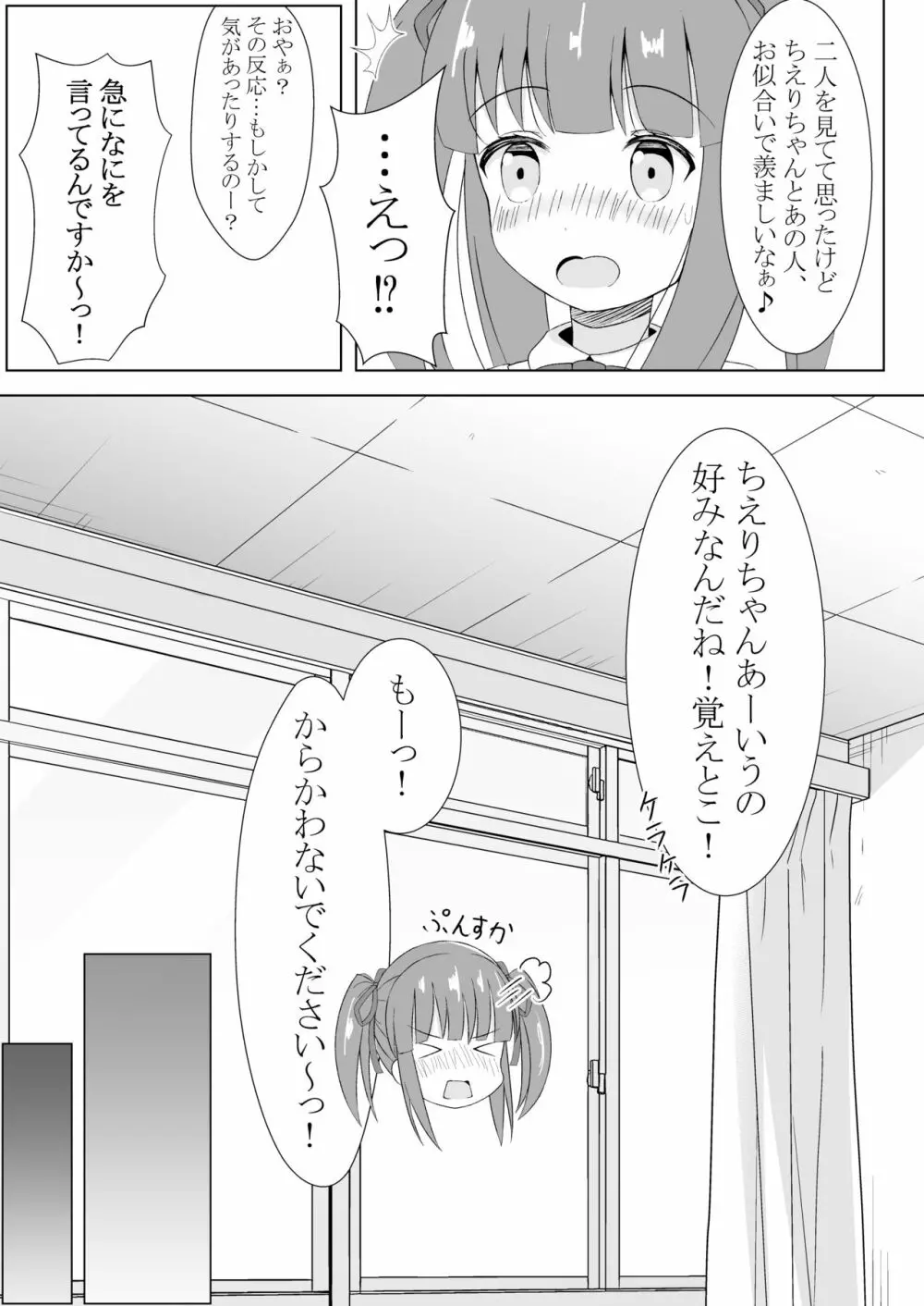 智絵里ちゃん恋してます!! Page.4