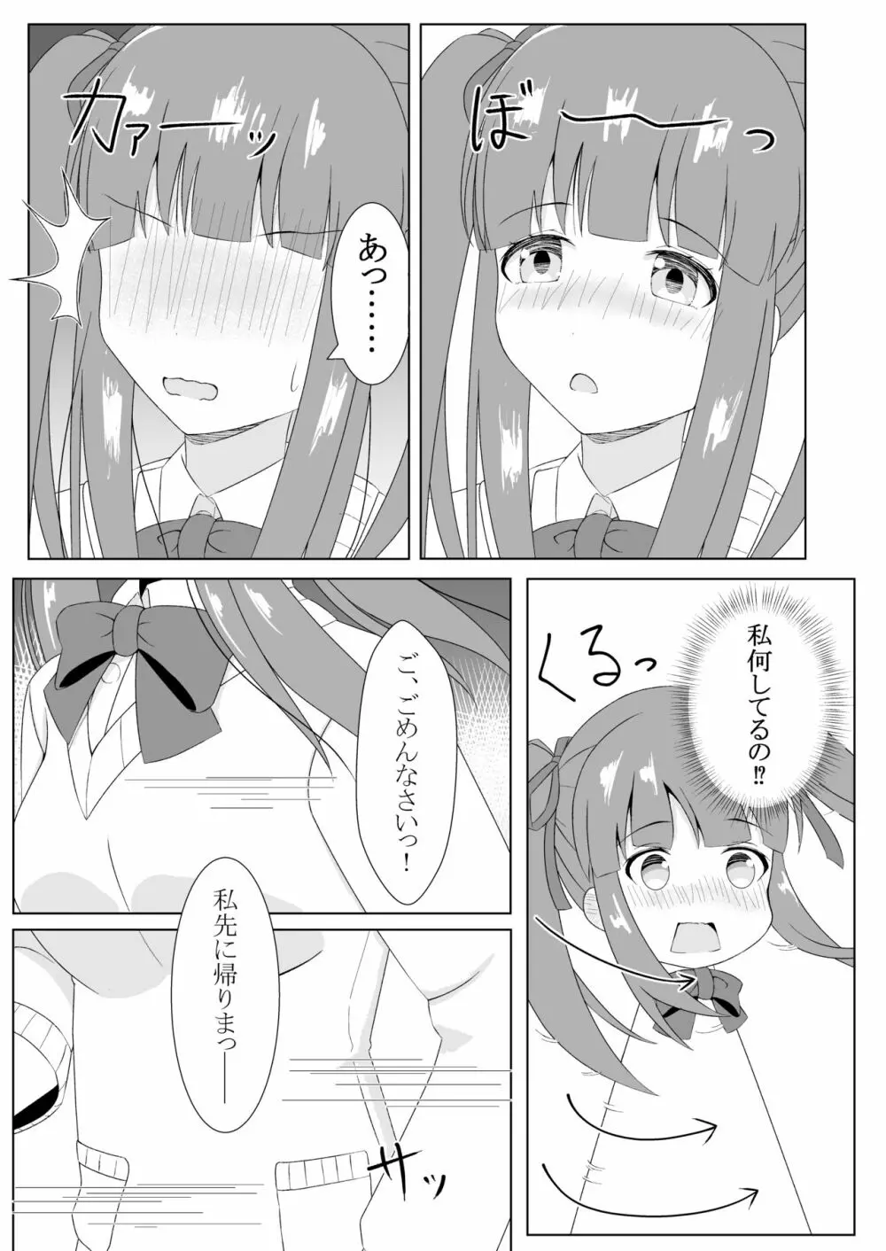 智絵里ちゃん恋してます!! Page.8