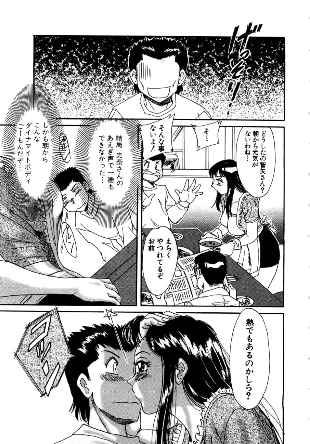 母はセクシーアイドル Page.10