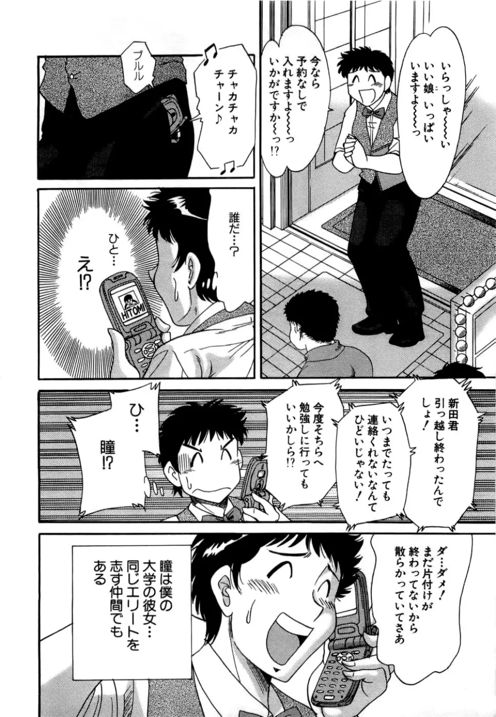 母はセクシーアイドル Page.103