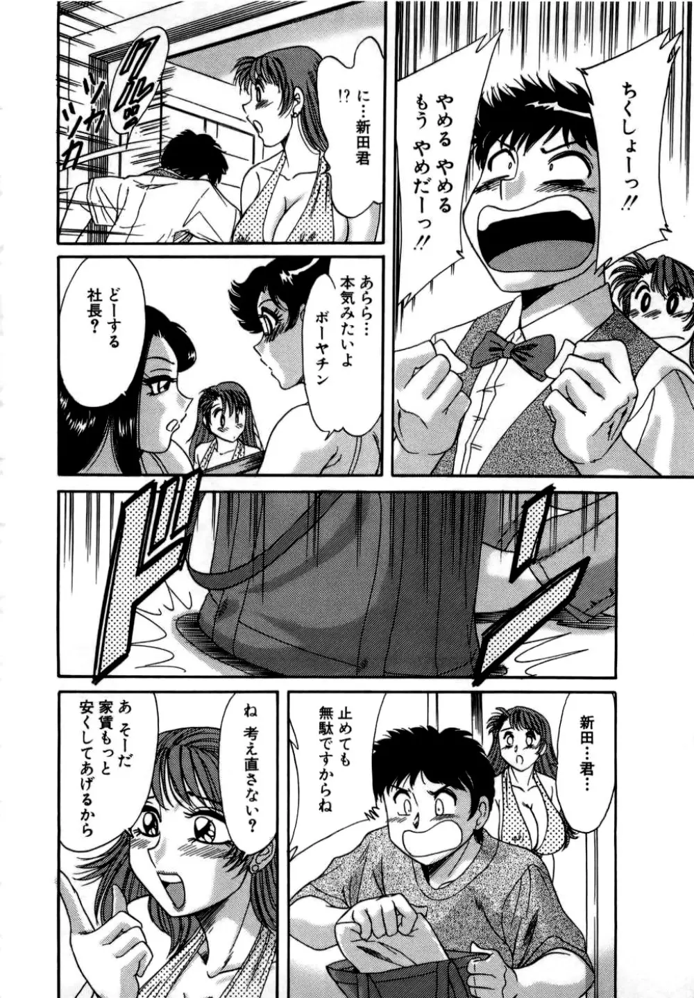 母はセクシーアイドル Page.107