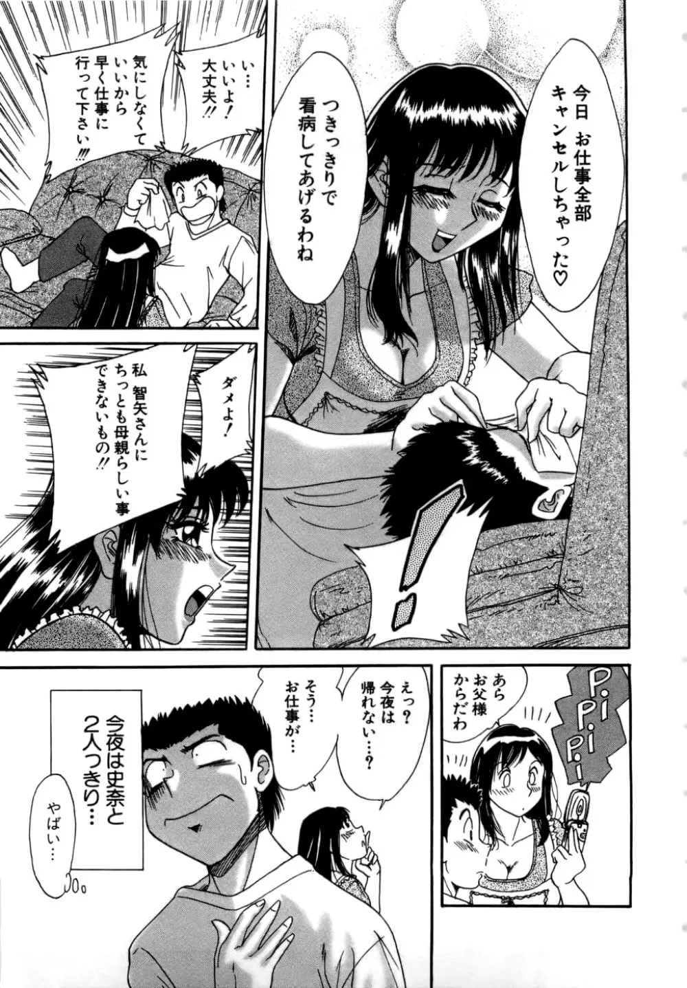 母はセクシーアイドル Page.12